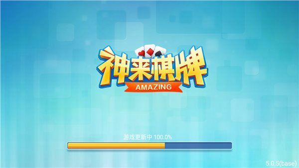 神来也棋牌ios苹果版下载